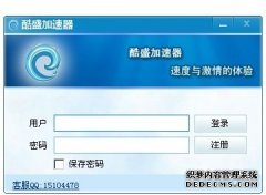 迅闪加速器下载-迅闪加速器最新版下载V2534 -阔思